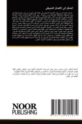 المدخل الى الاتصال التسويقي - منصر هارون