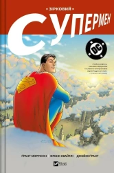 Star Superman w.ukraińska - Grant Morrison