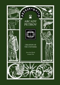 Save the World Around You (Trilogy - Petrov Arcady