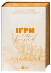 Twisted. Games UA - Ana Hwang