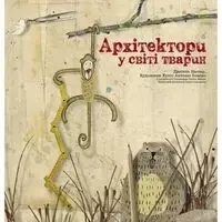 Architekci w świecie zwierząt wersja ukraińska