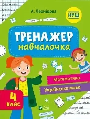 Simulator for learning 4th grade w.ukraińska - praca zbiorowa