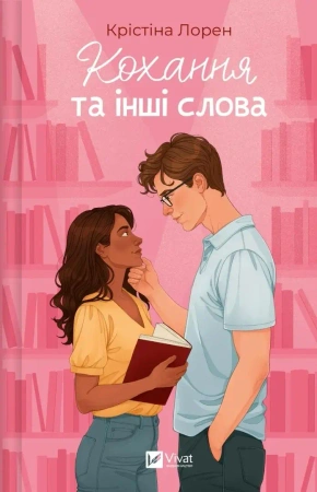 Love and Other Words w.ukraińska - Christina Lauren