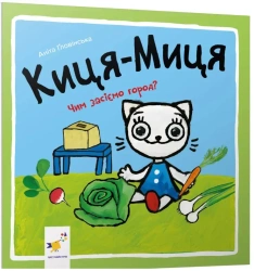 Kocia-Mytsia. Jak zasiejemy ogród? Wersja ukraińska