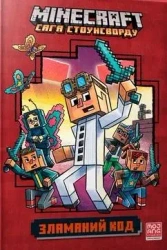 Minecraft. Złamany kod w.ukraińska - Nick Eliopoulos