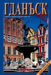 Gdańsk, Sopot, Gdynia - wersja rosyjska - Rafał Jabłoński