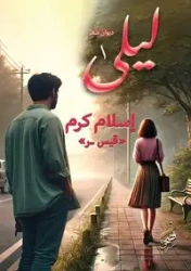 ليلى - كرم إسلام