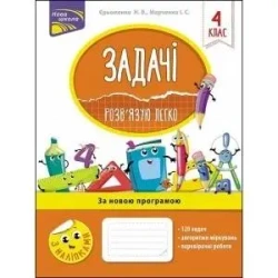 Zadania. Łatwo rozwiązuję 4 klasa w.ukraińska - Irina Marczenko