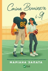 The Winnipeg Wall and Me w.ukraińska - Mariana Zapata