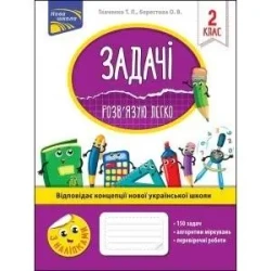 Zadania. Łatwo rozwiązuję 2 Klasa w.ukraińska - Olena Berestova