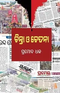 Chinta O Chetana - Dhal Pramod
