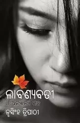 Labanyabatee O Anyanya Galpa - Tripathy Nrusingha
