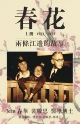春花 vol 1 - Jean Perkins Tren-Hwa