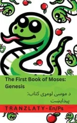 The Bible / بائبل - The First Book of Moses; Genesis / د موسی لومړی کتاب; پیدایښت - KJV