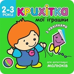 Maluszek moje zabawki w.ukraińska - Flintas Flintas