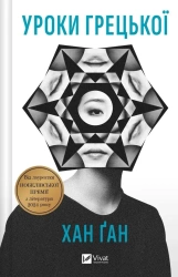 Greek lessons UA - Khan Gan