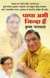 Papa Abhi Jinda Hain (पापा अभी जिंदा हैं) - Krishna Nagpal