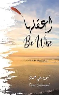 اعقلها - Be Wise - بني حماد بسمة