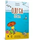 Rozmalovka Odesa - Yevheniia Yemshenetska, Mariia Kurochkina