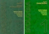 Biologia 1-3 Repetytorium Jacek Dankowski Medyk - Jacek Danowski