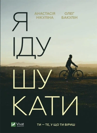 I'm going to look for it w. ukraińska - A. Nikulina.O Bakulin