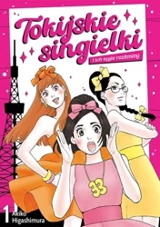 Tokijskie singielki i ich tęgie rozkminy. Tom 1 - Akiko Higashimura