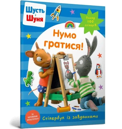 Shut i Shunya. Zagrajmy! Książka z naklejkami w.UA - Nosy Crow