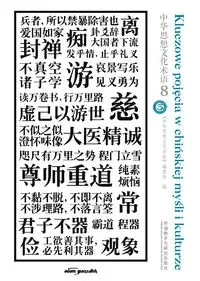 Kluczowe pojęcia w chińskiej myśli i kulturze tom 8 - Jaroniak Paweł, Kurasz Ryszard