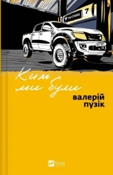 Who we were w.ukraińska - Valery Puzik