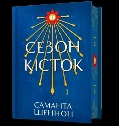 Sezon kistok (barwione brzegi) - Samantha Shannon