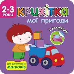 Maluszek moje przygody w.ukraińska - Flintas Flintas