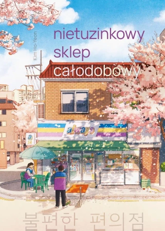 Nietuzinkowy sklep całodobowy wyd. kieszonkowe - Kim Hoyeon