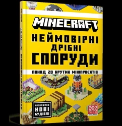 MINECRAFT Neimovirni dribni sporudy wer. UA - Thomas McBrien