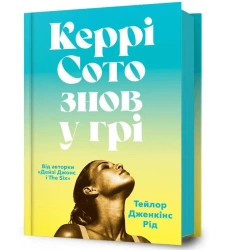 Carrie Soto powraca w.ukraińska - Taylor Reid Jenkins