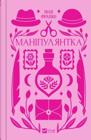 Manipulator w.ukraińska - Ivan Franko