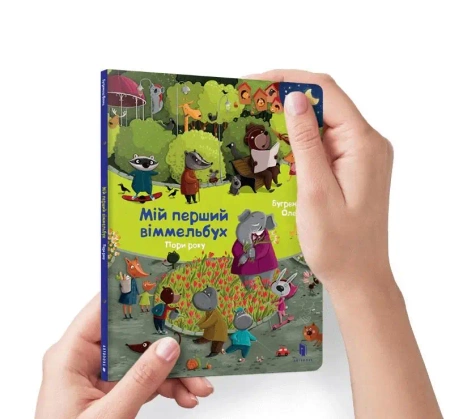Mini Wimmelbuch. Pora roku w.ukraińska - Olena Bugrenkowa