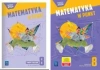 Matematyka w punkt 8 Podręcznik + zbiór zadań WSIP PAKIET - praca zbiorowa