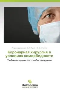 Koronarnaya khirurgiya v usloviyakh komorbidnosti - Andrievskikh Igor'