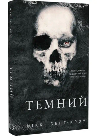 Zagubieni chłopcy marnotrawni. Mroczni. Tom 2. Wersja ukraińska - Ніккі СентКроу