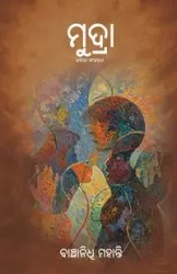 Mudra - Mohanty Banchhanidhi