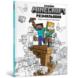 Minecraft. Oficjalna kolorowanka UA - Opracowanie zbiorowe