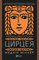 Circe w.ukraińska - M. Miller