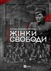 Women of Freedom - Marina Mirzaeva