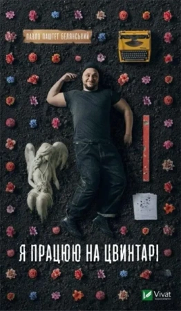 I work in a cemetery w.ukraińska - Pavlo Belyanskyi