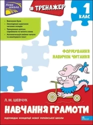 Kształtowanie umiejętności czytania w.ukraińska - Larisa Szawczuk