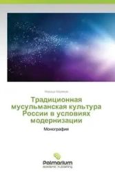 Traditsionnaya Musul'manskaya Kul'tura Rossii V Usloviyakh Modernizatsii - Kerimov Makhmud