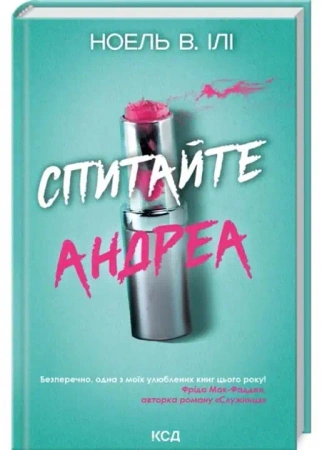 Zapytaj Andreę. Wersja ukraińska - Ноель В. Ілі