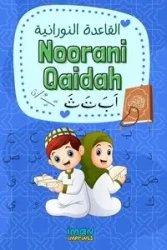 Al Qaida Al Nooraniya - القاعدة النورانية - Mohammad Haqqani Shaykh Noor