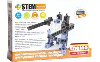 Seria eksploratorzy kosmosu Poseidon - Engino