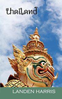 Thailand - Harris Landen